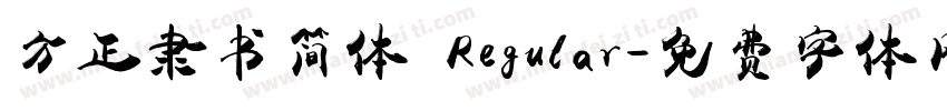 方正隶书简体 Regular字体转换